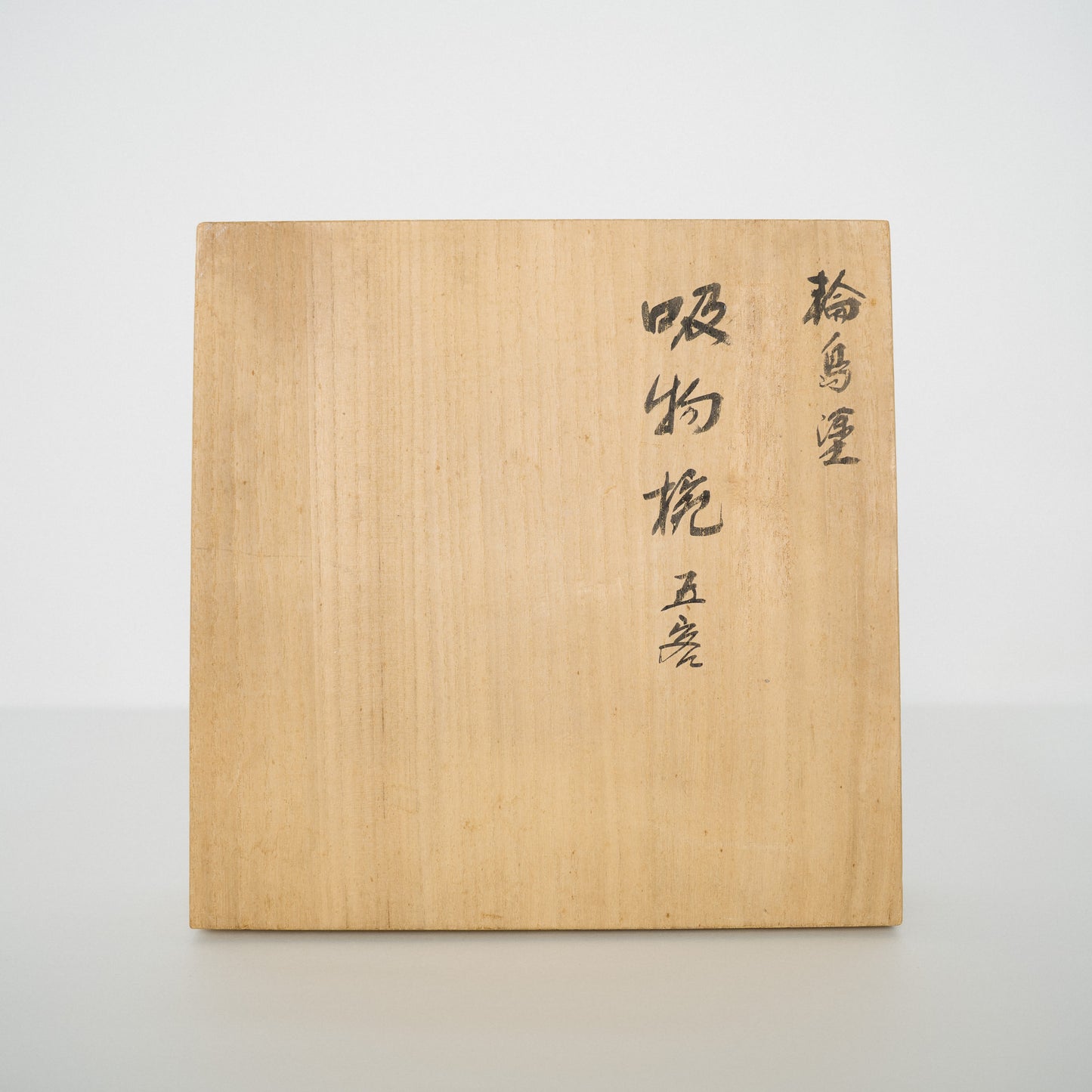 黒漆 牡丹朱漆線描 吸物椀(5客)