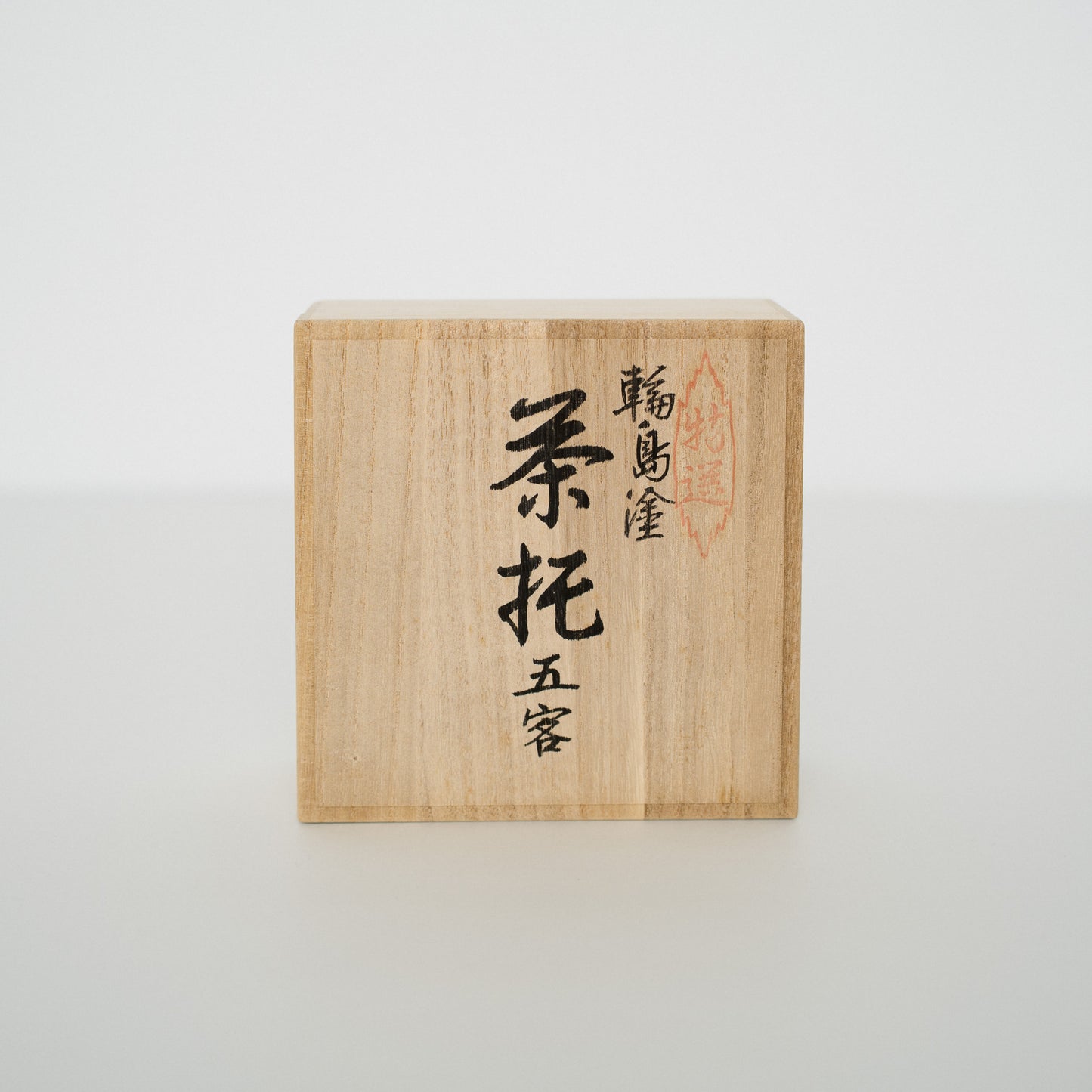 朱漆塗 茶托(5客)— 龍作
