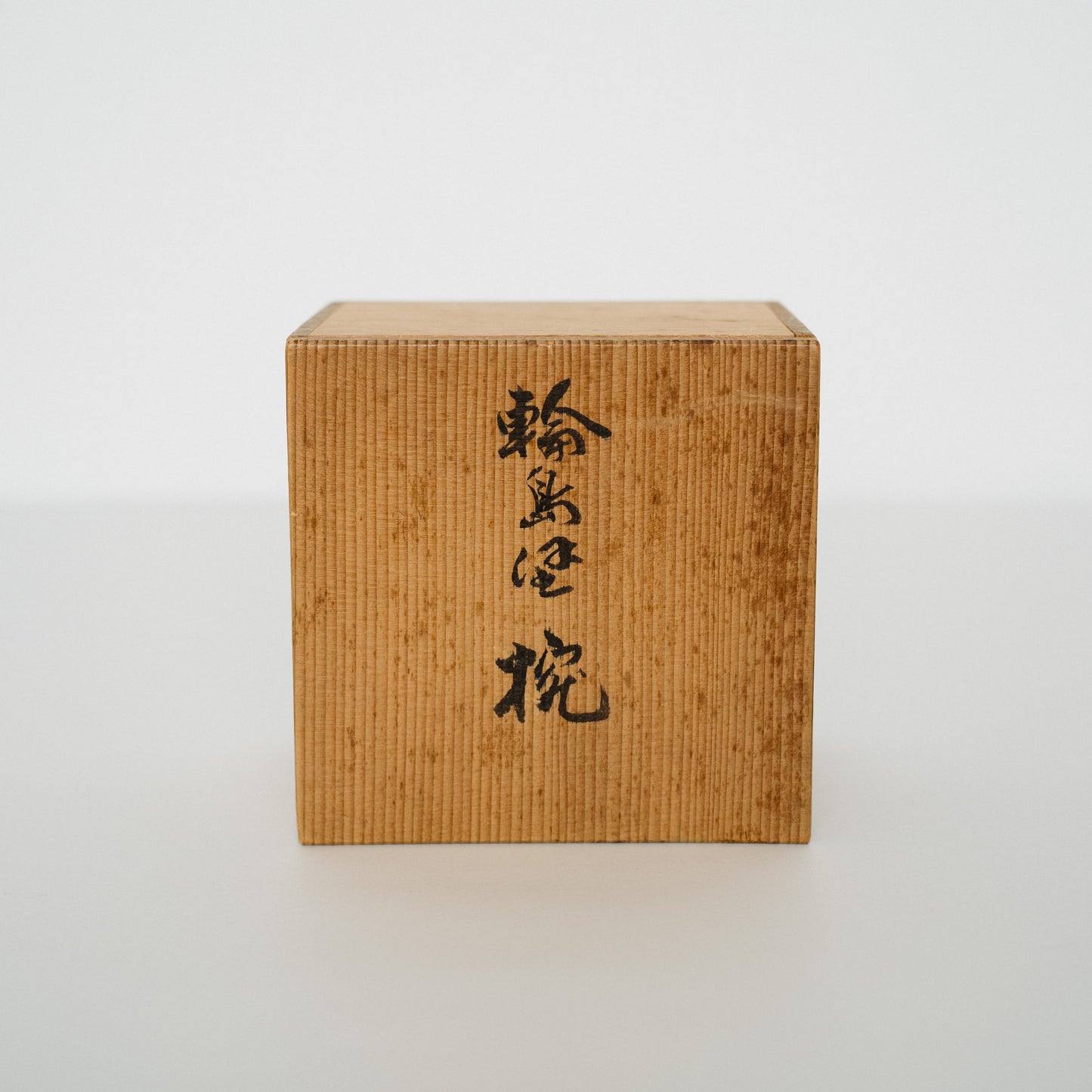 黒漆 梅菊竹蒔絵 蓋椀(2客)