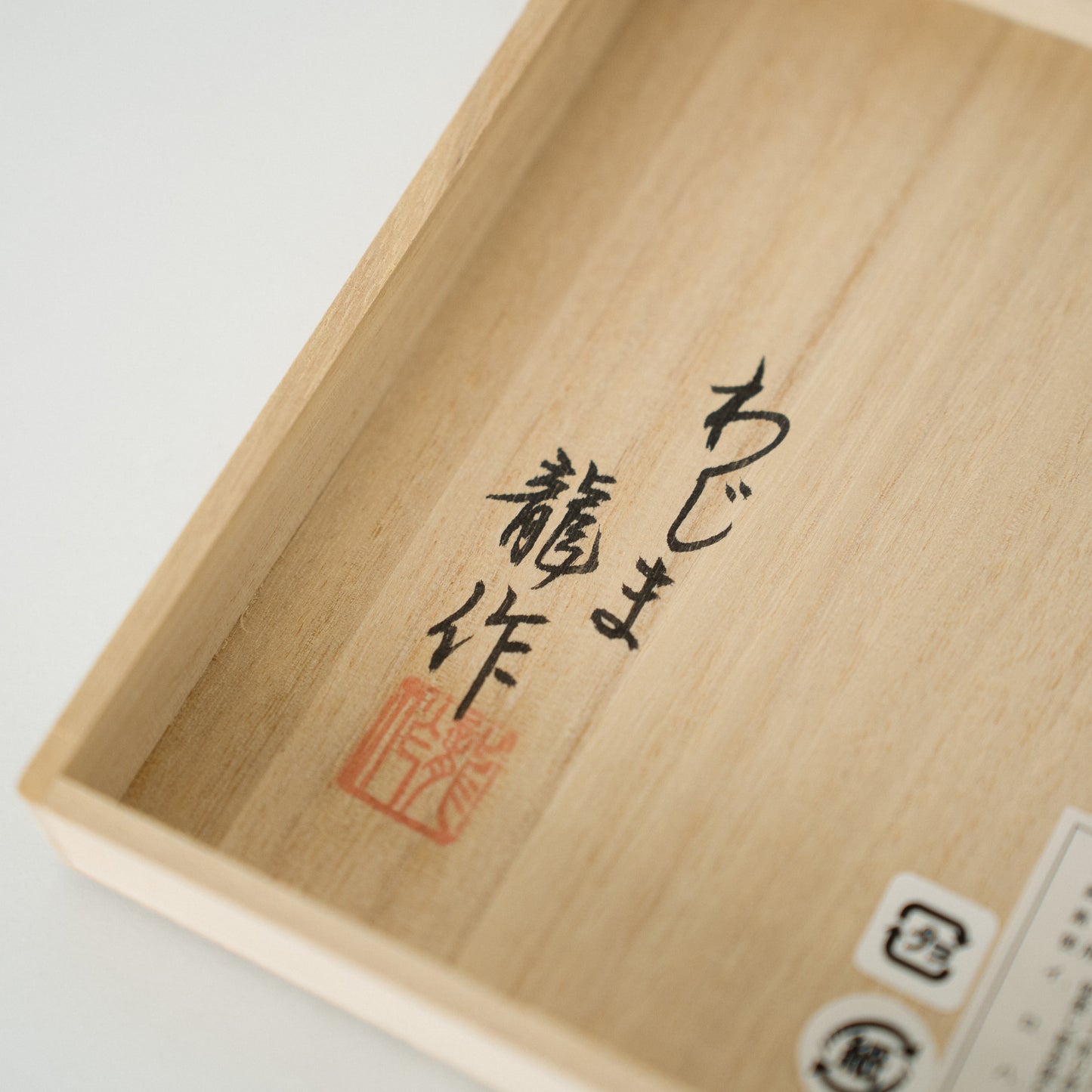朱漆塗 茶托(5客)— 龍作