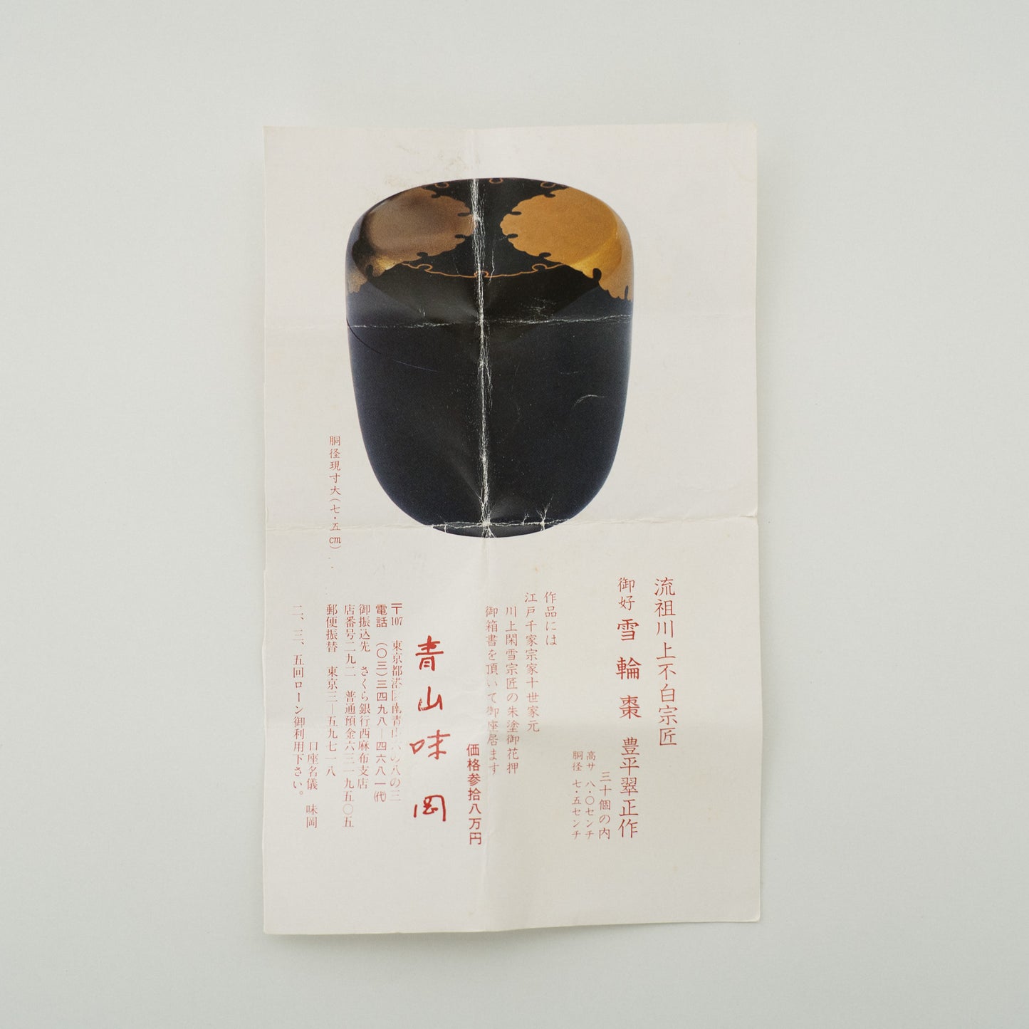 Black Lacquer Natsume (Tea Caddy), Yukiwa Maki-e — Selected by Kawakamikan'setsu, 10th Grand Master of the Edosenke School