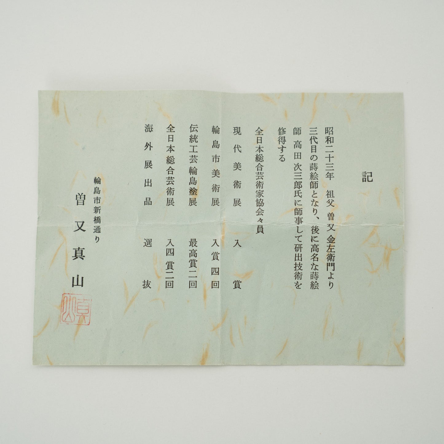 Black Lacquer Natsume (Tea Caddy), Yukiwa Maki-e — Selected by Kawakamikan'setsu, 10th Grand Master of the Edosenke School