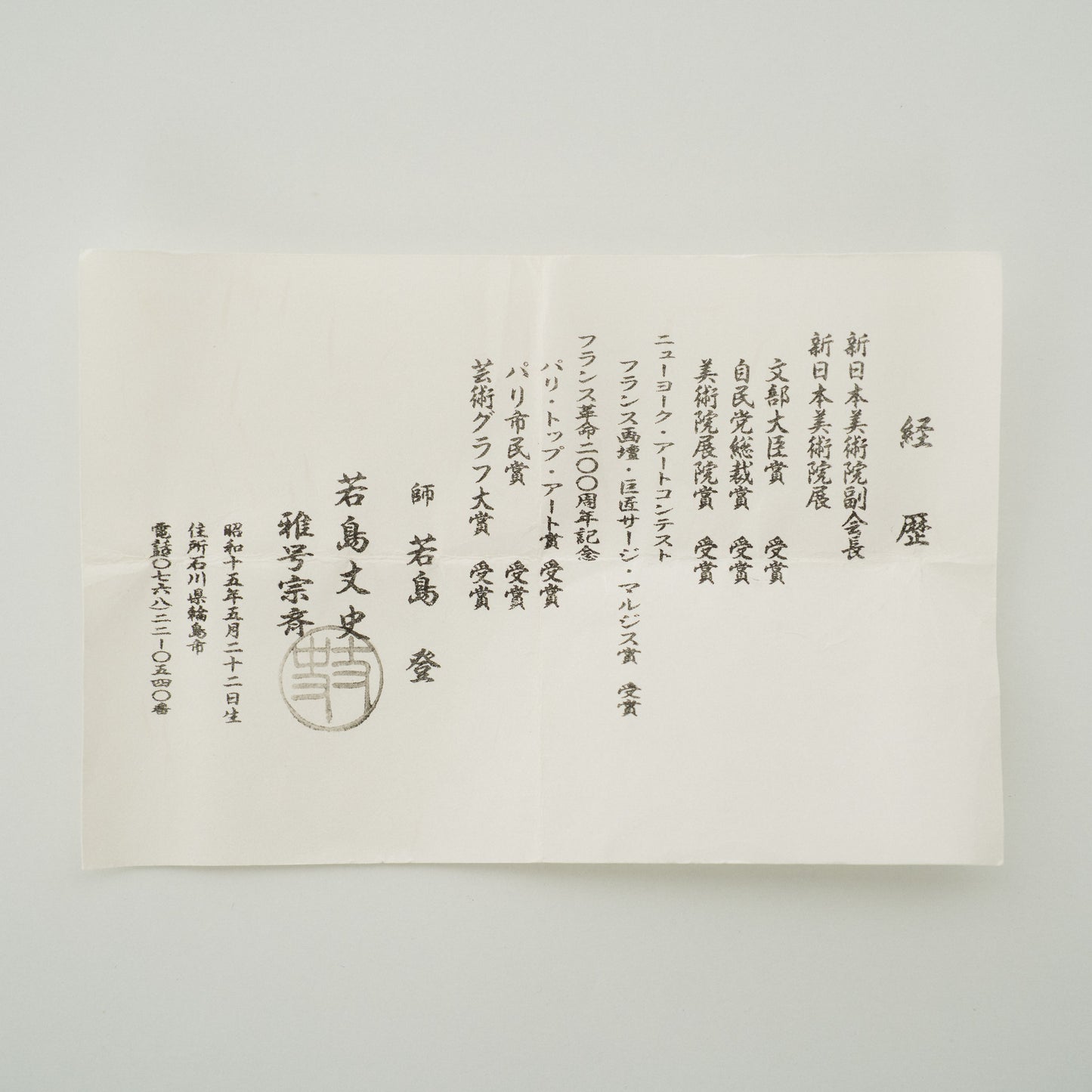 黒漆一色塗 棗 — 若島文史 作