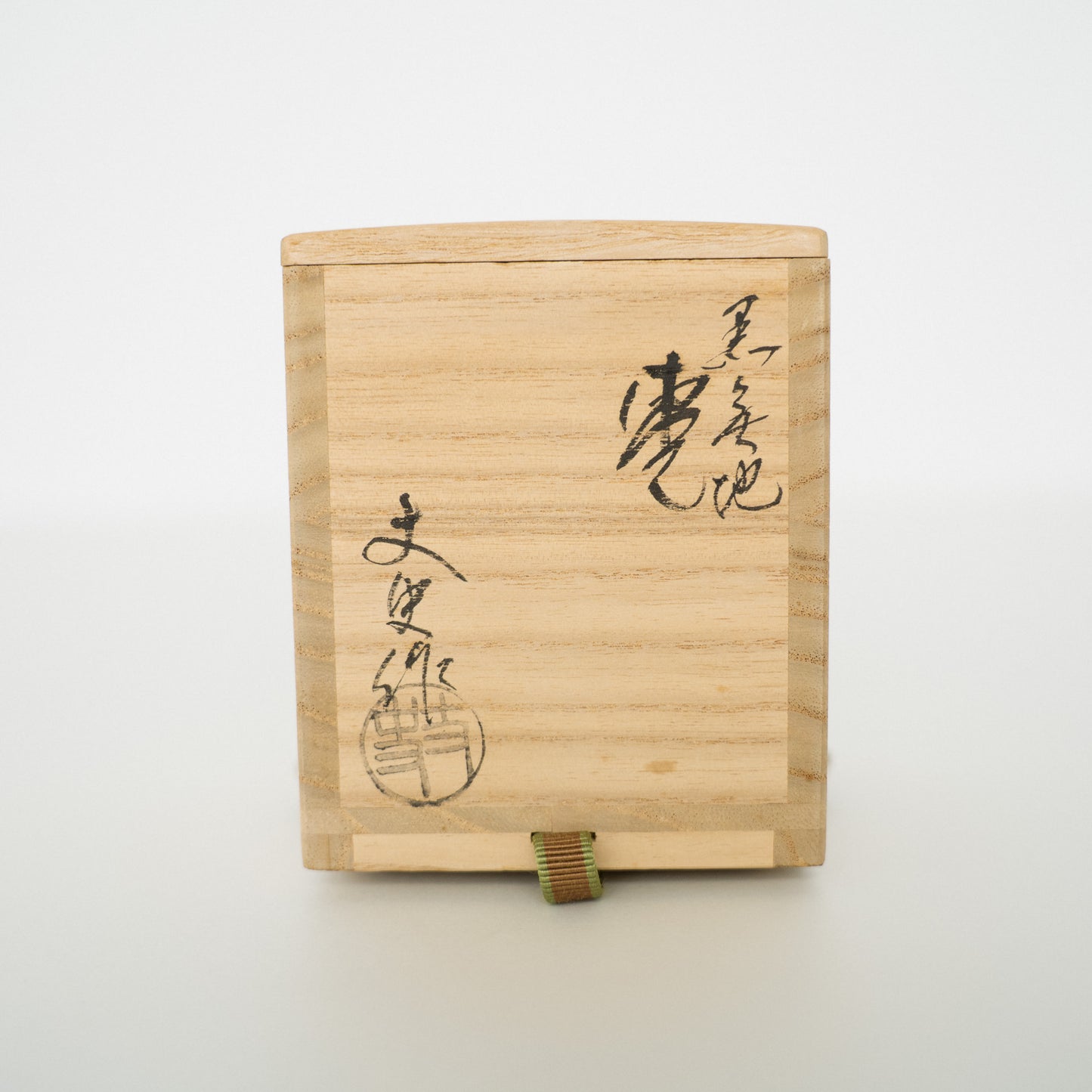 黒漆一色塗 棗 — 若島文史 作